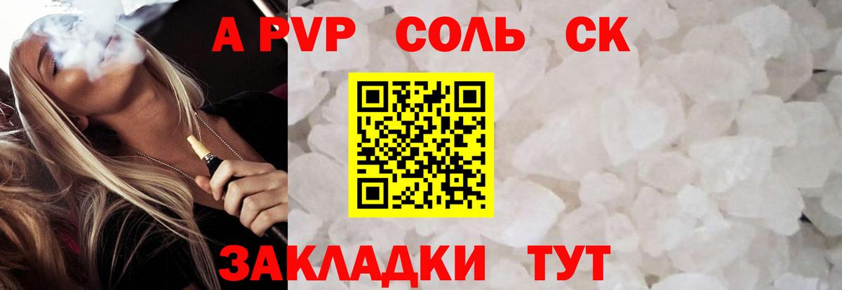 Alpha-PVP кристаллы Сызрань