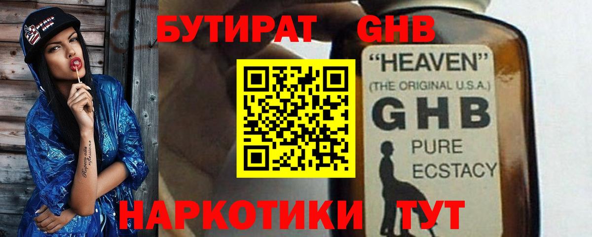 БУТИРАТ 1.4BDO Сызрань