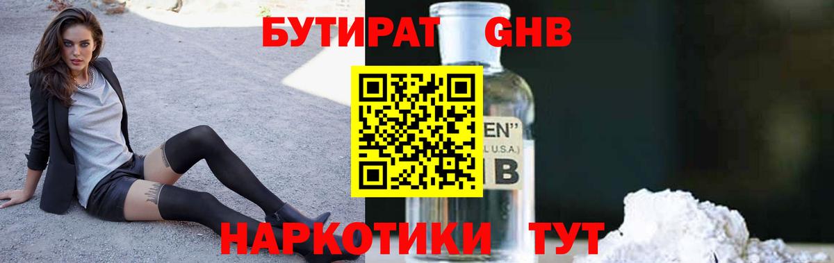 БУТИРАТ 1.4BDO  Вход с VPN  Бутират  Сызрань 