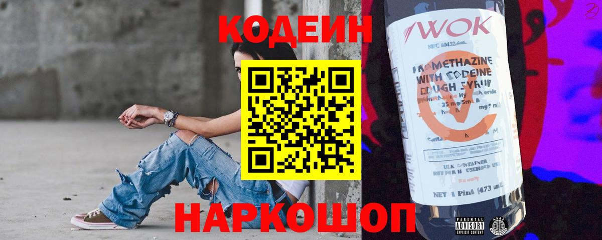 Codein Purple Drank  Вход с VPN  Сызрань 