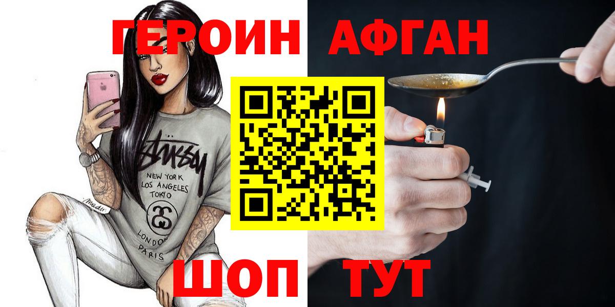 ГЕРОИН хмурый Сызрань