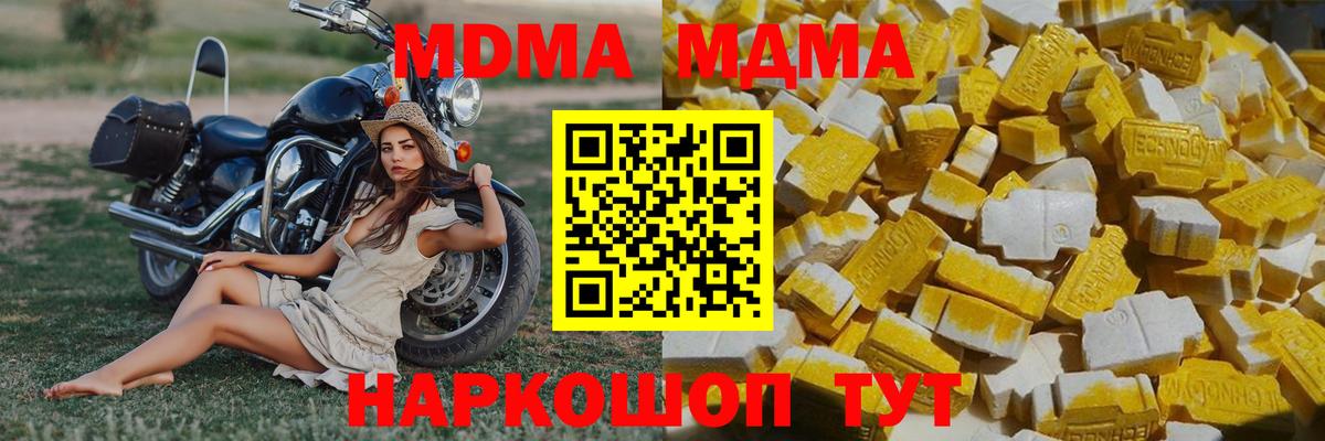 MDMA  Вход с VPN  MDMA кристаллы  Сызрань  МДМА молли 