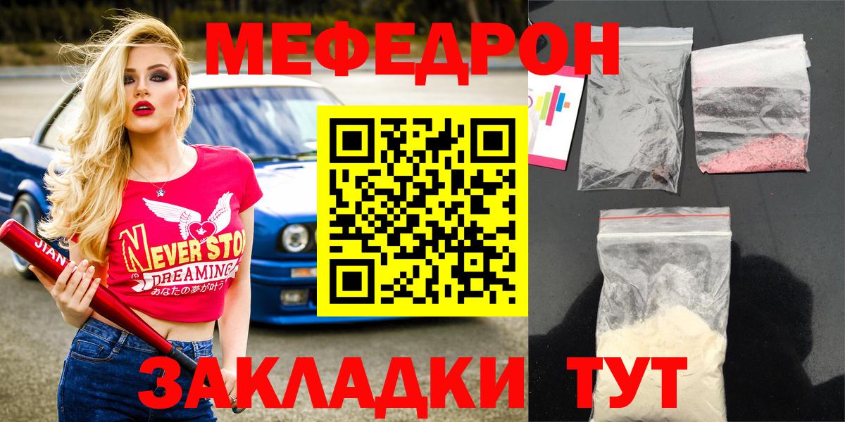 Меф VHQ  Вход с VPN  Сызрань  МЕФ мяу мяу 