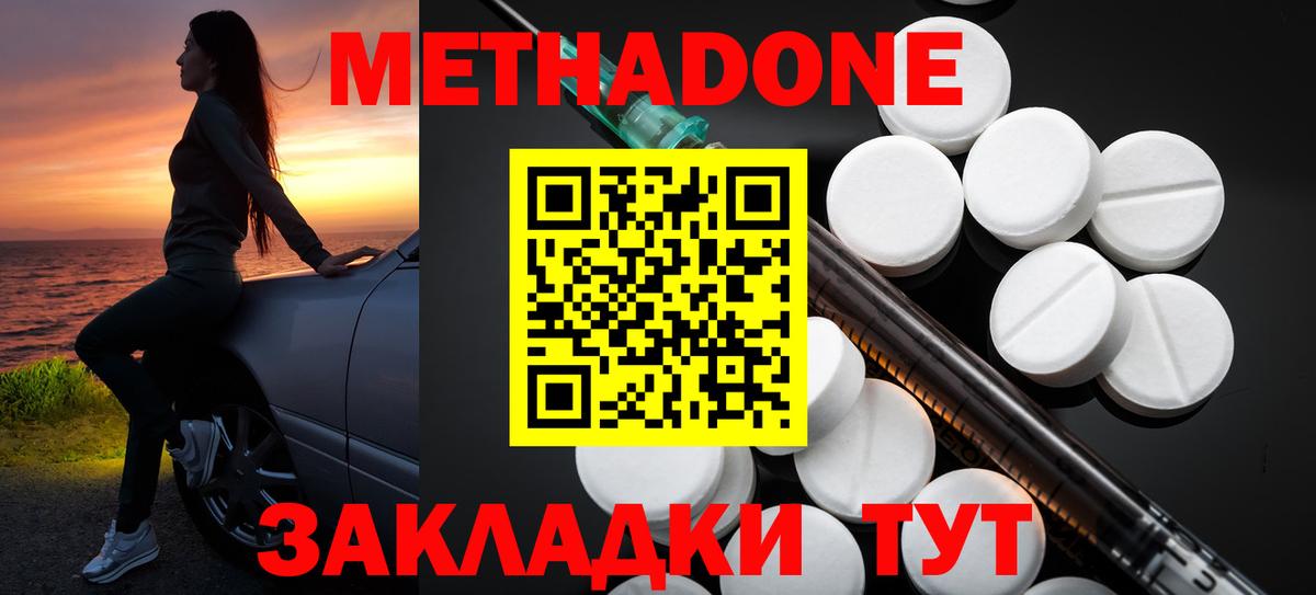 Метадон кристалл Сызрань